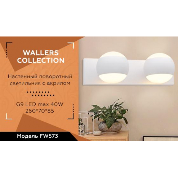 Бра Ambrella light Wall FW573 Бра Ambrella light Wall FW573