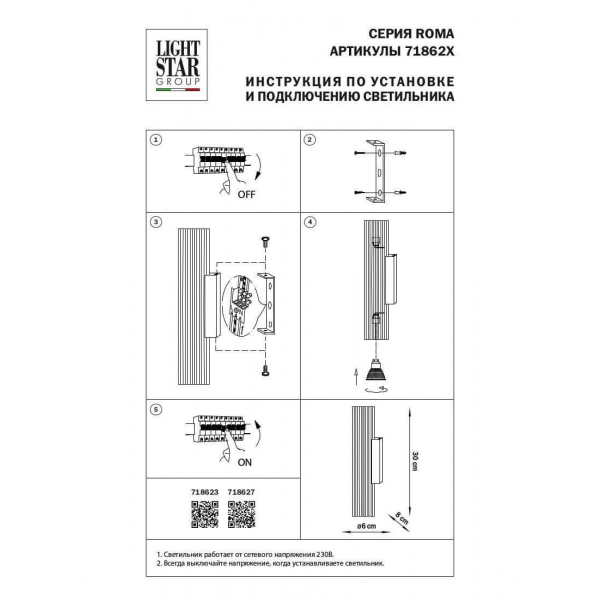 Настенный светильник Lightstar Roma 718623 Настенный светильник Lightstar Roma 718623