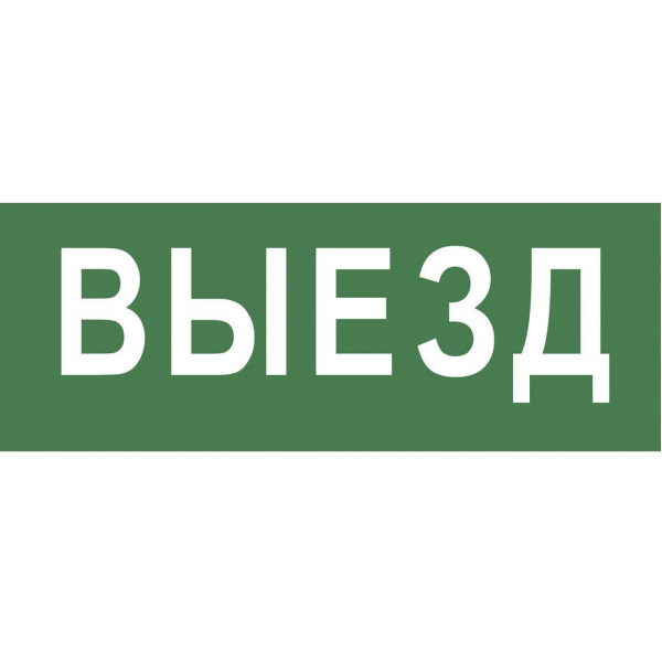 Пиктограмма ЭРА INFO-DBA-012 Б0048464 Пиктограмма ЭРА INFO-DBA-012 Б0048464