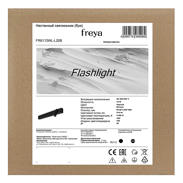 Настенный светильник Freya Фонарь / Flashlight FR6113WL-L20B