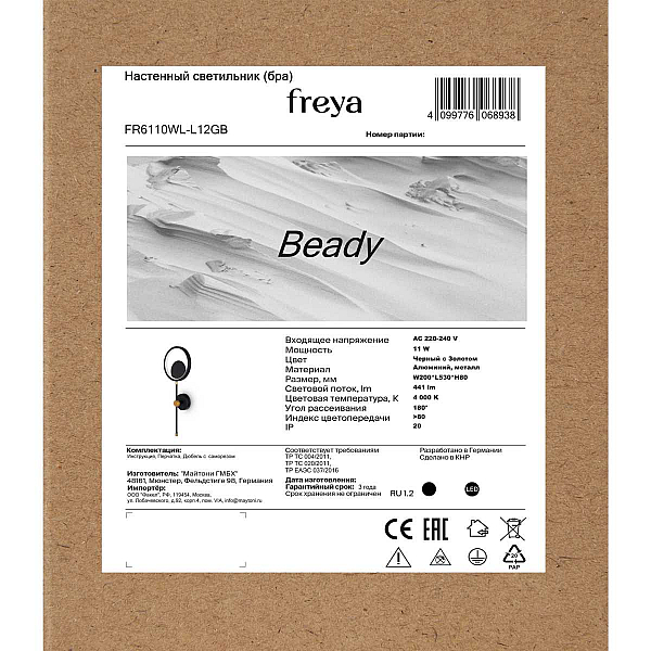 Настенный светильник Freya Бисерный / Beady FR6110WL-L12GB