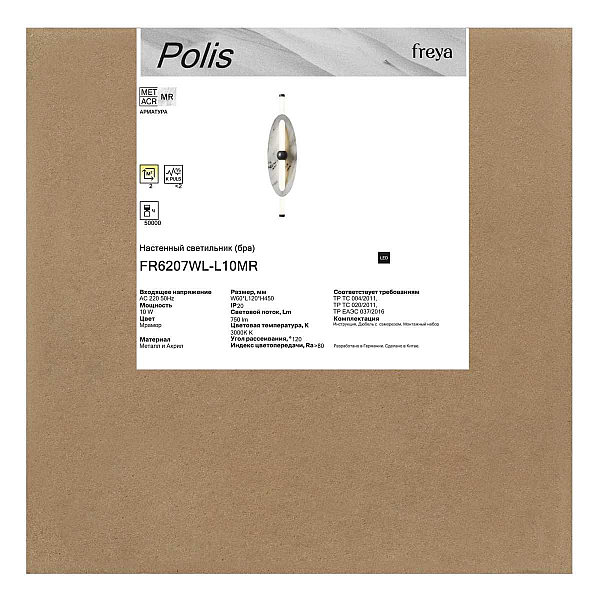 Настенный светильник Freya Полис / Polis FR6207WL-L10MR