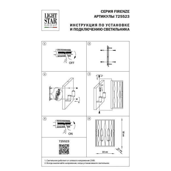 Настенный светильник Lightstar Firenze 725523 Настенный светильник Lightstar Firenze 725523