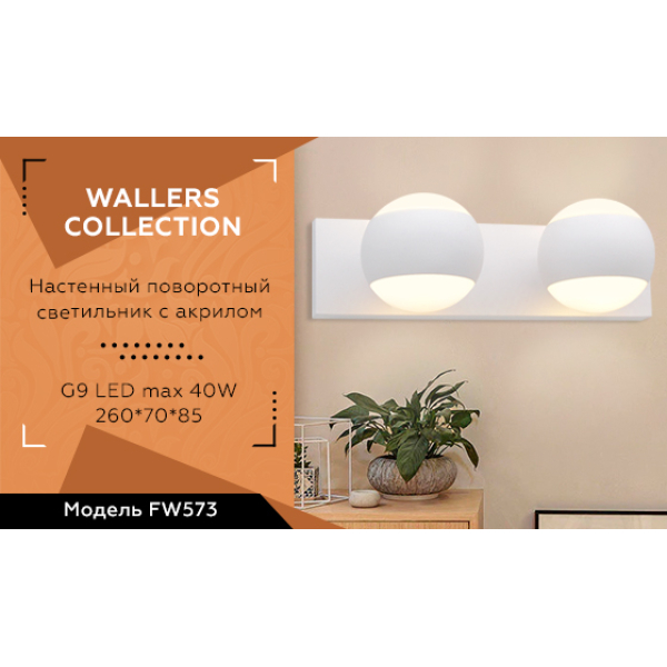 Бра Ambrella light Wall FW573