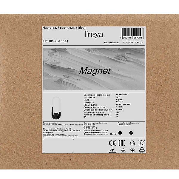 Настенный светильник Freya Магнит / Magnet FR6106WL-L10B1