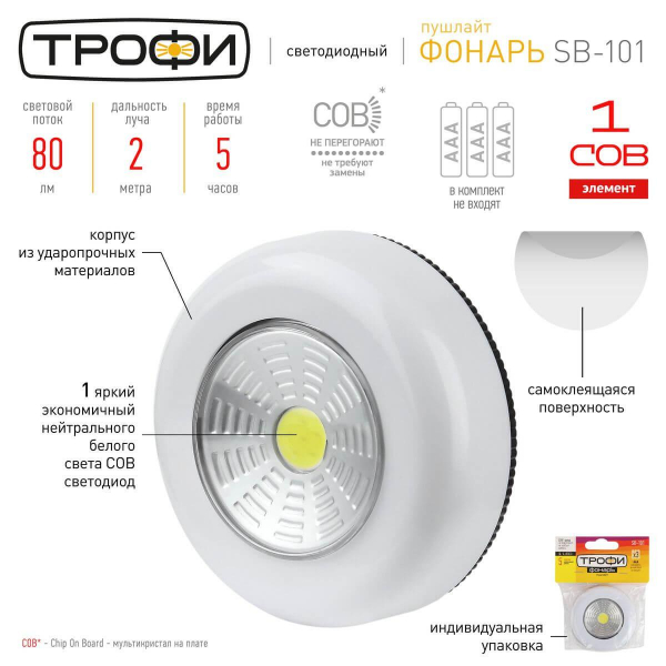 Настенный светодиодный светильник ЭРА Трофи SB-101 Б0052747 Настенный светодиодный светильник ЭРА Трофи SB-101 Б0052747