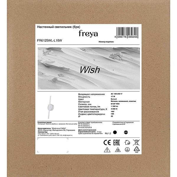 Настенный светильник Freya Желание / Wish FR6125WL-L16W
