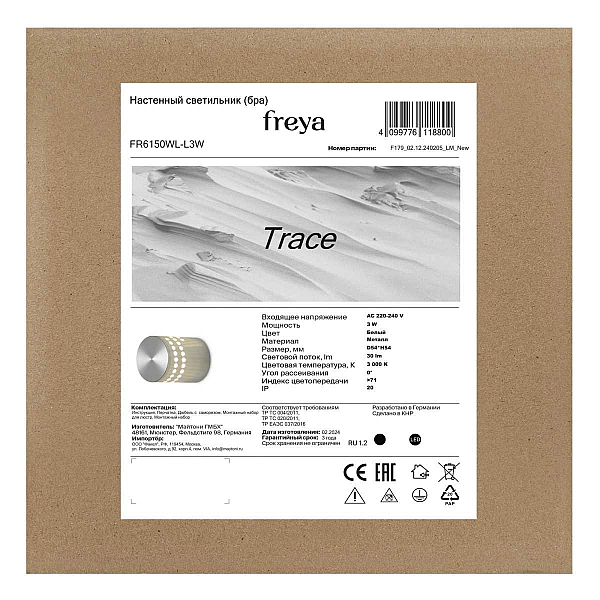 Настенный светильник Freya След / Trace FR6150WL-L3W