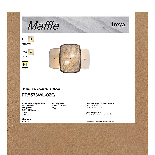 Настенный светильник Freya Маффл / Maffle FR5578WL-02G