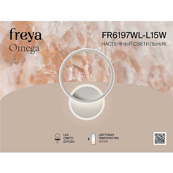 Настенный светильник Freya Омега / Omega FR6197WL-L15W