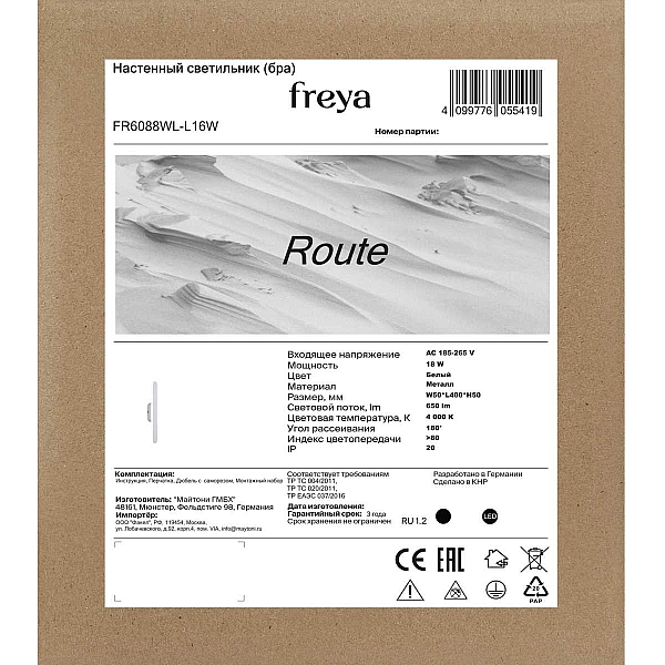 Настенный светильник Freya Путь / Route FR6088WL-L16W