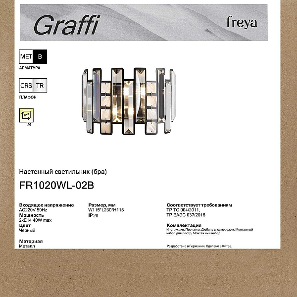 Настенный светильник Freya Граффи / Graffi FR1020WL-02B