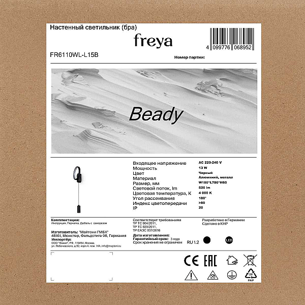 Настенный светильник Freya Бисерный / Beady FR6110WL-L15B