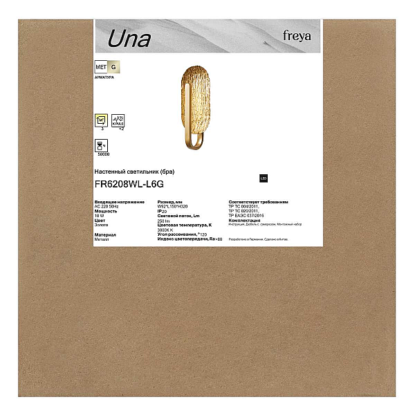 Настенный светильник Freya Уна / Una FR6208WL-L6G