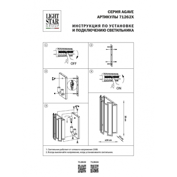 Настенный светильник Lightstar Agave 712622 Настенный светильник Lightstar Agave 712622