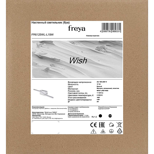 Настенный светильник Freya Желание / Wish FR6125WL-L19W