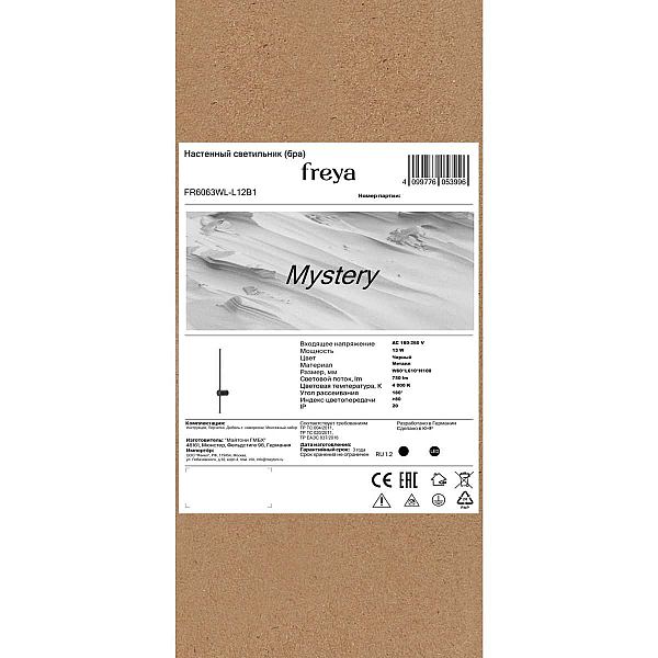 Настенный светильник Freya Тайна / Mystery FR6063WL-L12B1