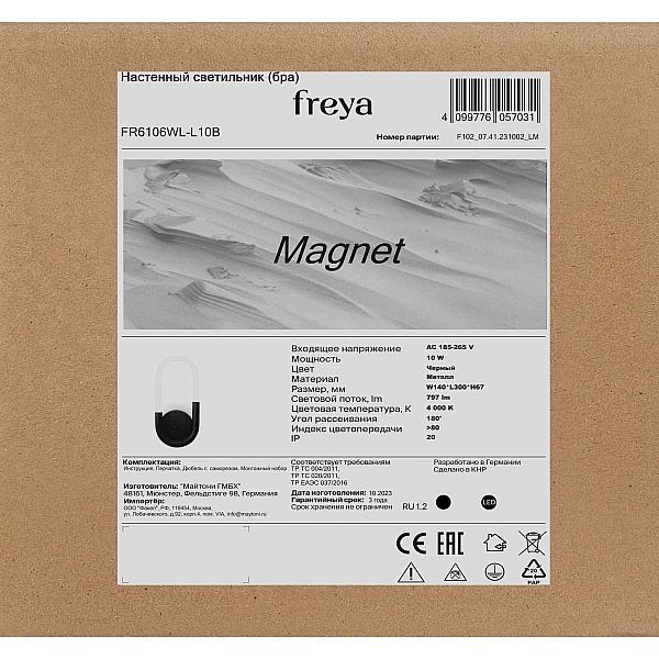Настенный светильник Freya Магнит / Magnet FR6106WL-L10B