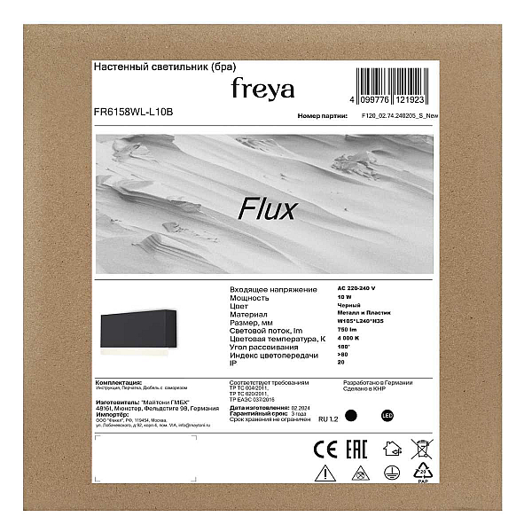 Настенный светильник Freya Поток / Flux FR6158WL-L10B