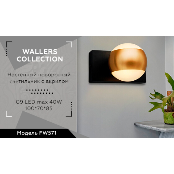 Бра Ambrella light Wall FW571