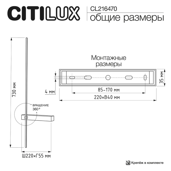 Настенный светодиодный светильник Citilux Pixel CL216470