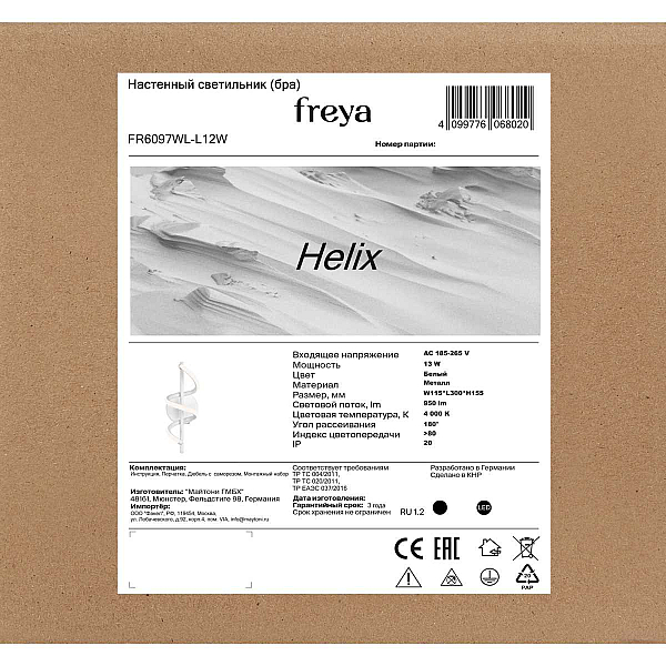 Настенный светильник Freya Хеликс / Helix FR6097WL-L12W