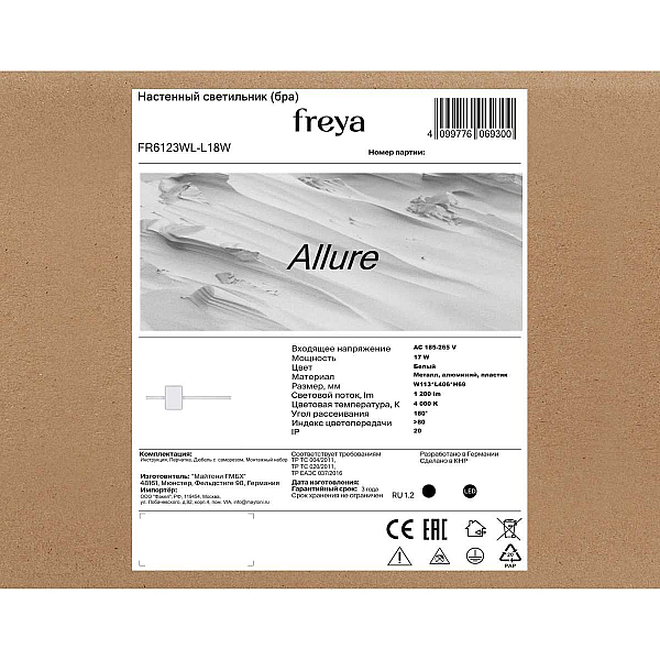 Настенный светильник Freya Очарование / Allure FR6123WL-L18W