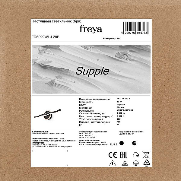 Настенный светильник Freya Гибкий / Supple FR6099WL-L28B