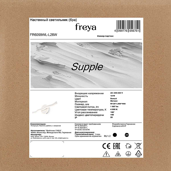 Настенный светильник Freya Гибкий / Supple FR6099WL-L28W