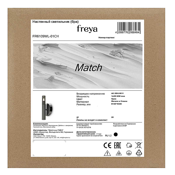 Настенный светильник Freya Матч / Match FR6109WL-01CH