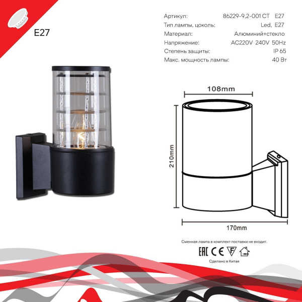 Настенный светильник Reluce 86229-9.2-001CT E27 BK Настенный светильник Reluce 86229-9.2-001CT E27 BK