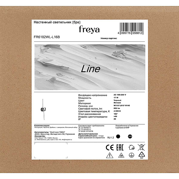 Настенный светильник Freya Направление / Line FR6102WL-L16B