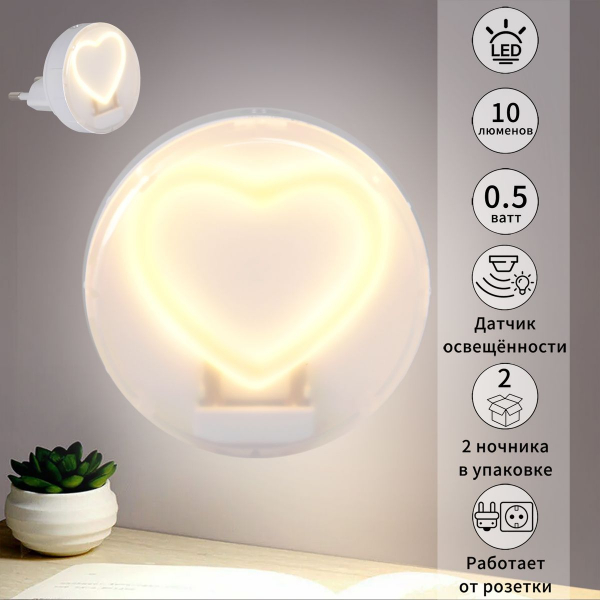 Ночник Reluce (2 шт) 02300-0.2-01 Ночник Reluce (2 шт) 02300-0.2-01