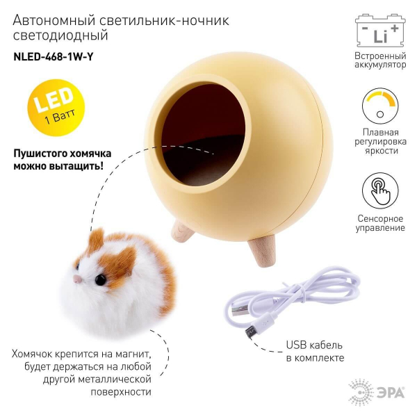 Светильник-ночник ЭРА Хомяк желтый NLED-468-1W-Y Б0052815 Светильник-ночник ЭРА Хомяк желтый NLED-468-1W-Y Б0052815