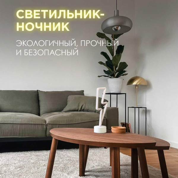 Светильник-ночник Apeyron Молния 12-70 Светильник-ночник Apeyron Молния 12-70