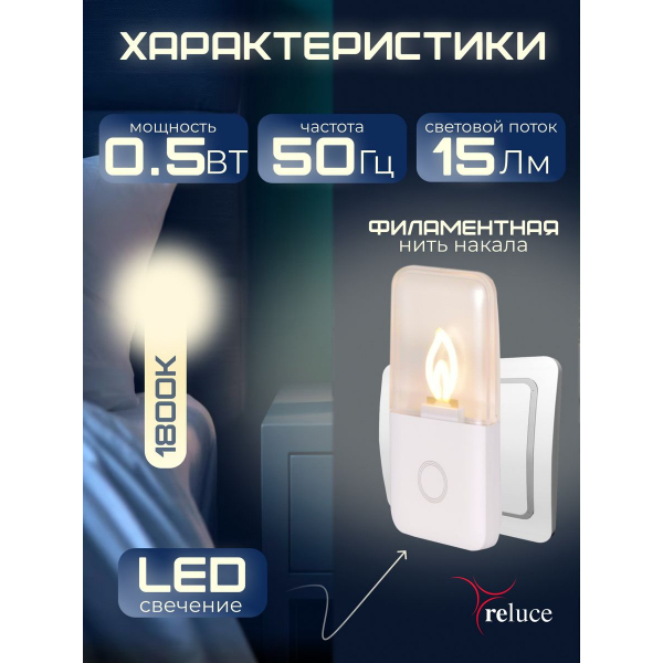 Ночник Reluce (2 шт) 00302-0.2-01 Ночник Reluce (2 шт) 00302-0.2-01