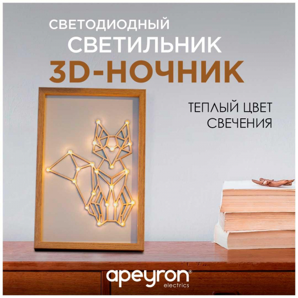 Светильник-ночник Apeyron Лиса 12-179 Светильник-ночник Apeyron Лиса 12-179
