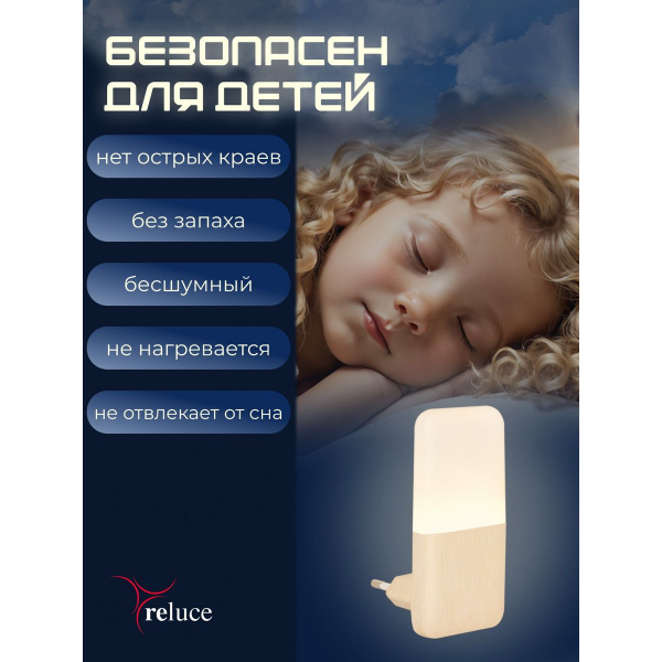 Ночник Reluce (2 шт) 33302-0.2-01 Ночник Reluce (2 шт) 33302-0.2-01