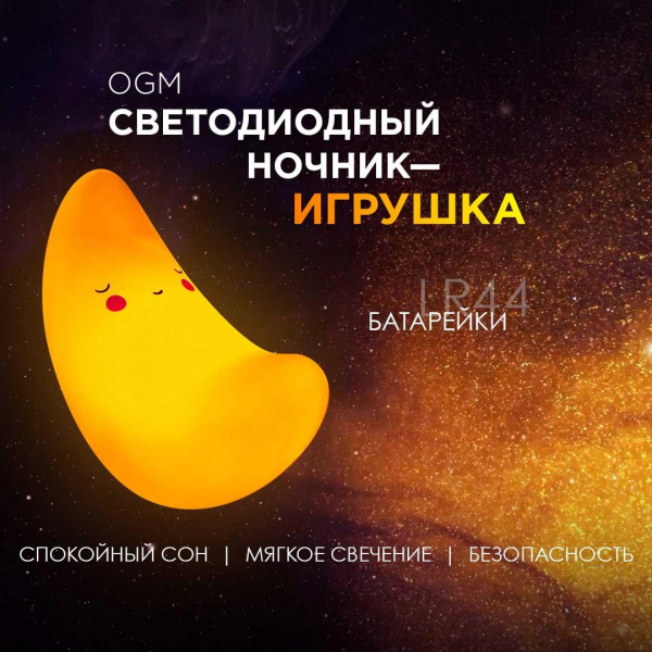 Светильник-ночник OGM Месяц NL-16 Светильник-ночник OGM Месяц NL-16