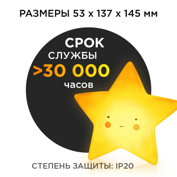 Светильник-ночник OGM Звезда NL-15 Светильник-ночник OGM Звезда NL-15