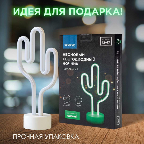 Светильник-ночник Apeyron Кактус 12-67 Светильник-ночник Apeyron Кактус 12-67