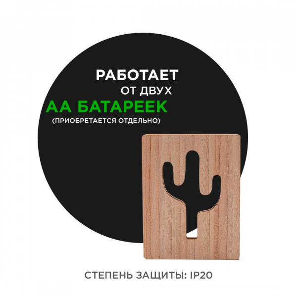 Светильник-ночник Apeyron Кактус 12-186 Светильник-ночник Apeyron Кактус 12-186