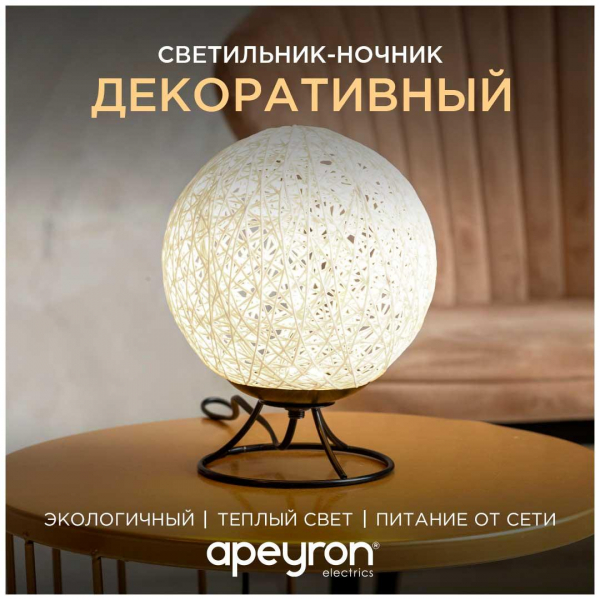Светильник-ночник Apeyron 12-83 Светильник-ночник Apeyron 12-83