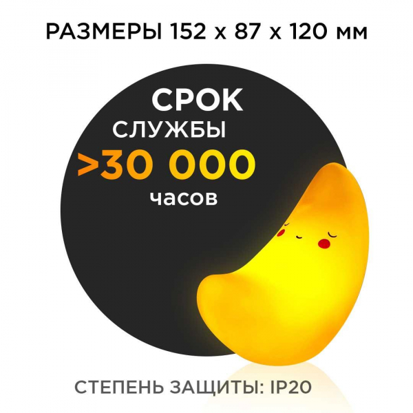 Светильник-ночник OGM Месяц NL-16 Светильник-ночник OGM Месяц NL-16