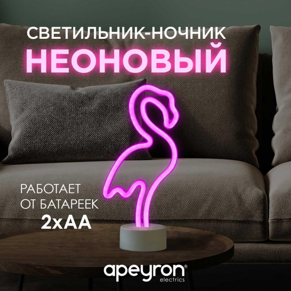 Светильник-ночник Apeyron Фламинго 12-69 Светильник-ночник Apeyron Фламинго 12-69