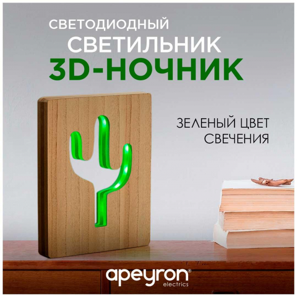 Светильник-ночник Apeyron Кактус 12-186 Светильник-ночник Apeyron Кактус 12-186