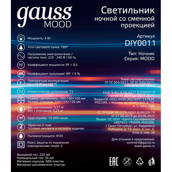 Настольный светильник Gauss со сменной проекцией DIY0011 Настольный светильник Gauss со сменной проекцией DIY0011