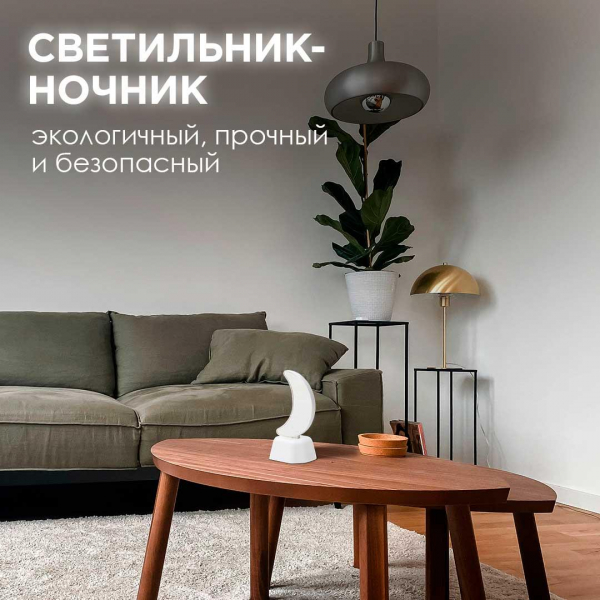 Светильник-ночник OGM Месяц NL-09 Светильник-ночник OGM Месяц NL-09