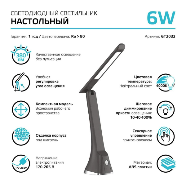 Настольная светодиодная лампа Gauss GT2032 Настольная светодиодная лампа Gauss GT2032