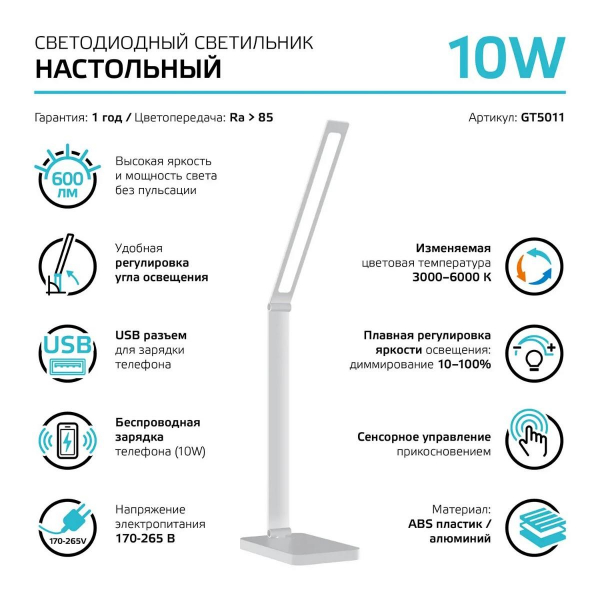 Настольная светодиодная лампа Gauss GT5011 Настольная светодиодная лампа Gauss GT5011